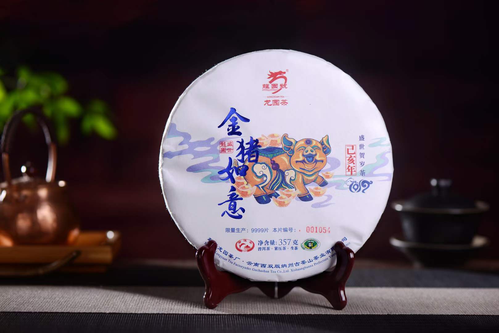 2019年金猪如意饼茶——己亥猪年生肖饼·生